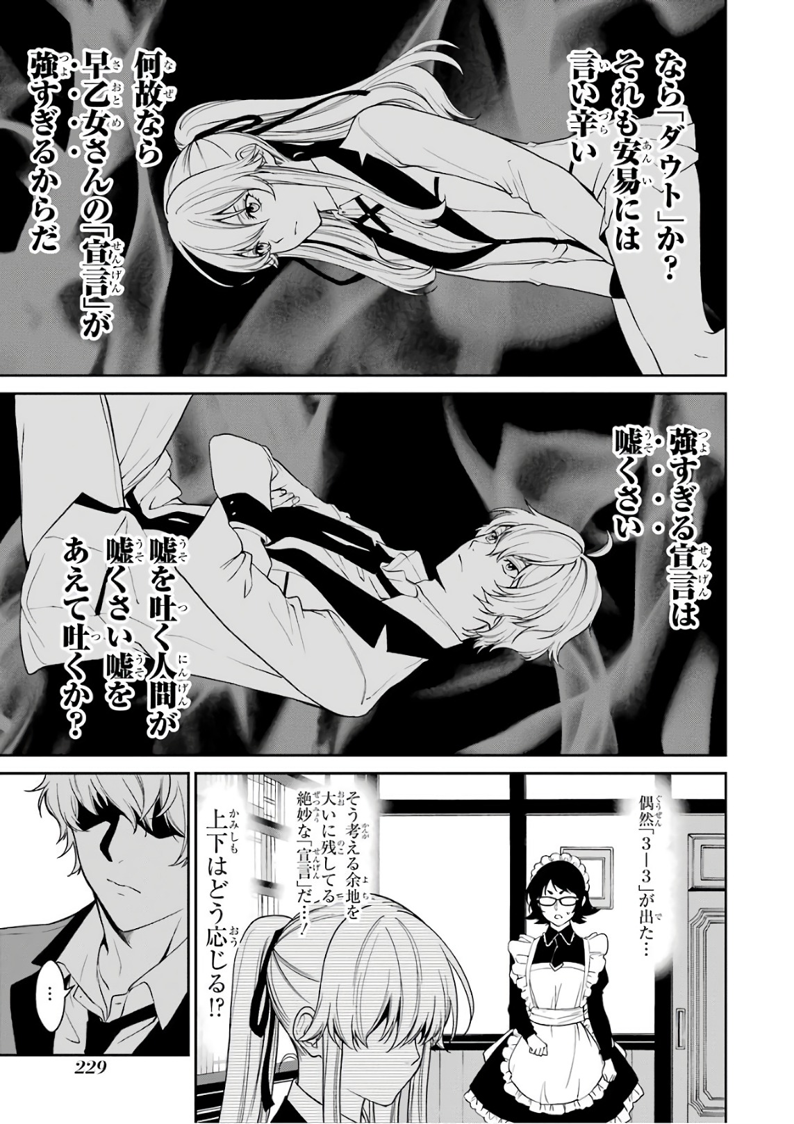 Kakegurui Twin Chapter 41 15ページ