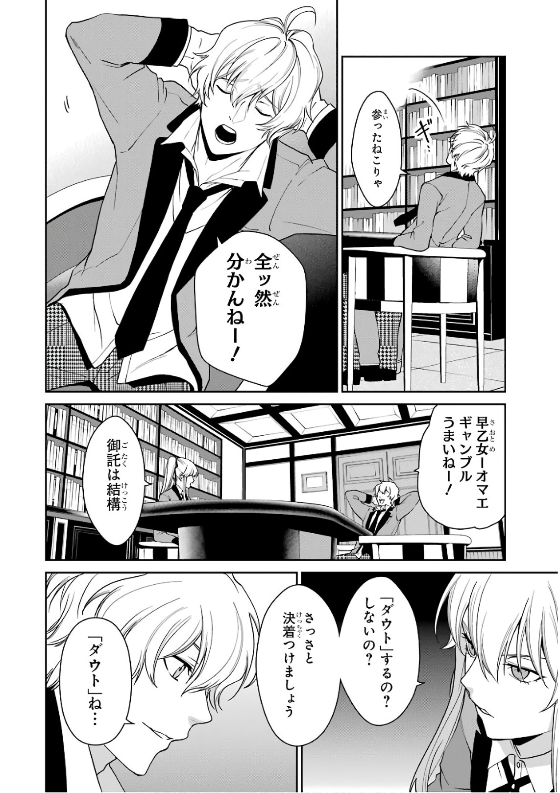 Kakegurui Twin Chapter 41 16ページ