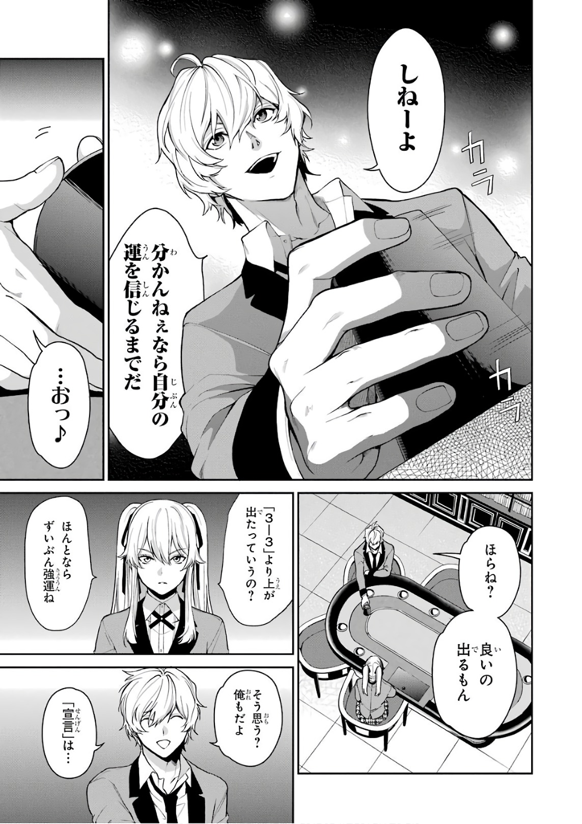 Kakegurui Twin Chapter 41 17ページ