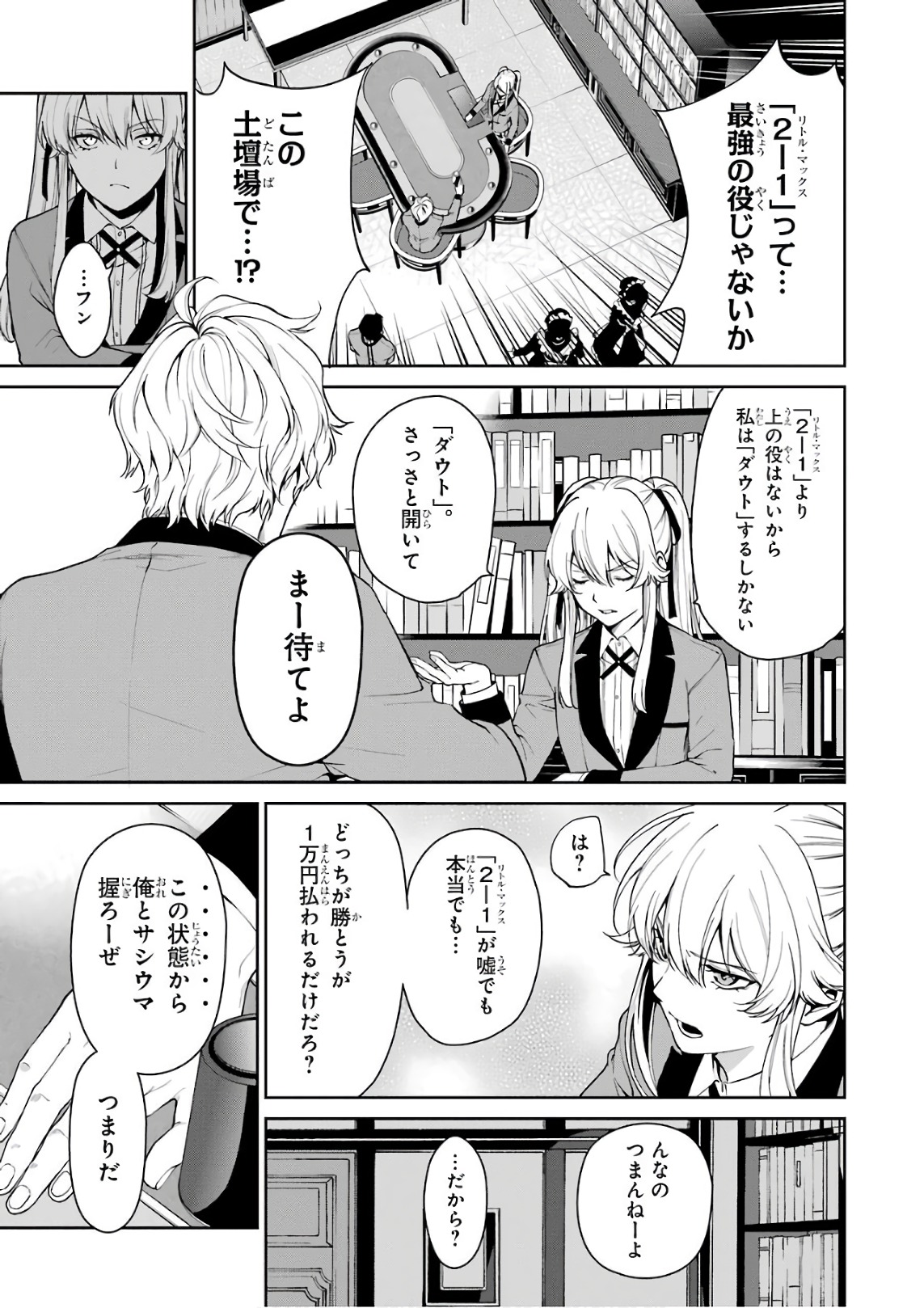 Kakegurui Twin Chapter 41 19ページ