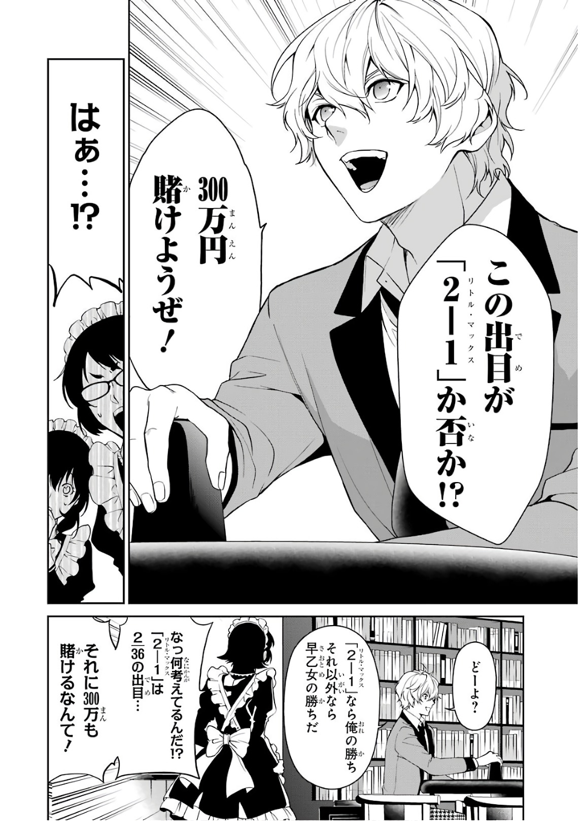 Kakegurui Twin Chapter 41 20ページ