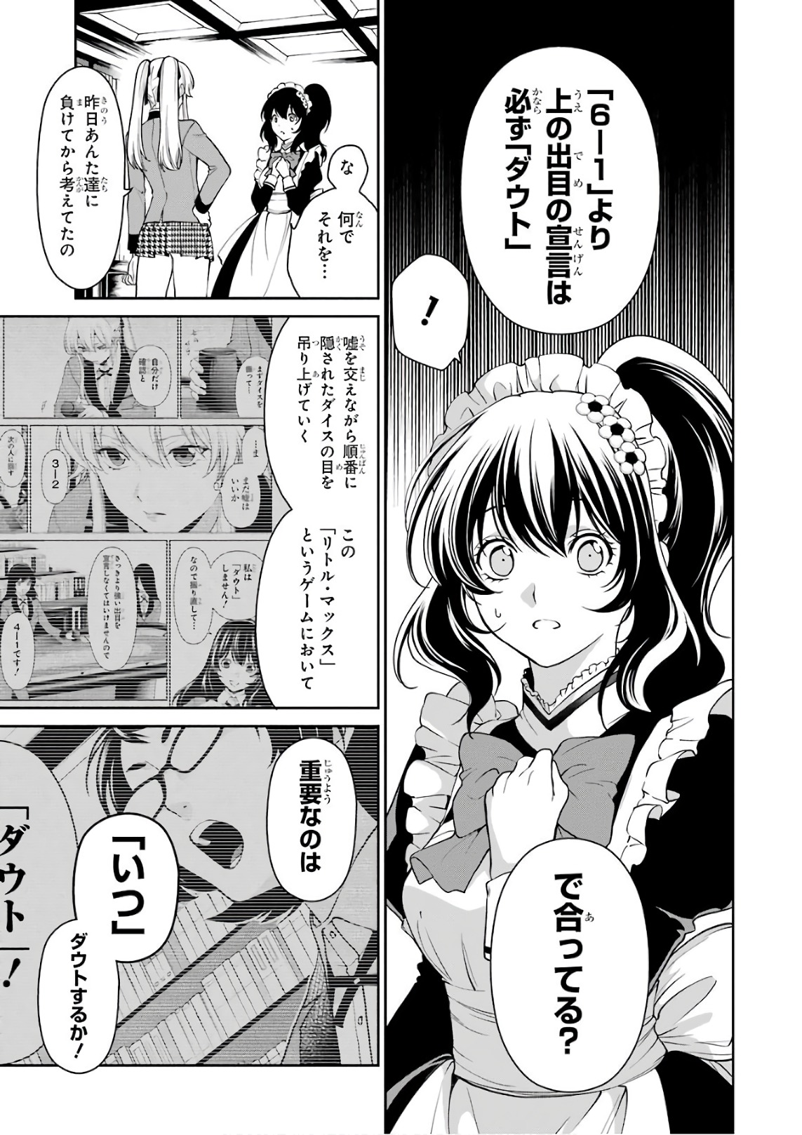 Kakegurui Twin Chapter 41 3ページ