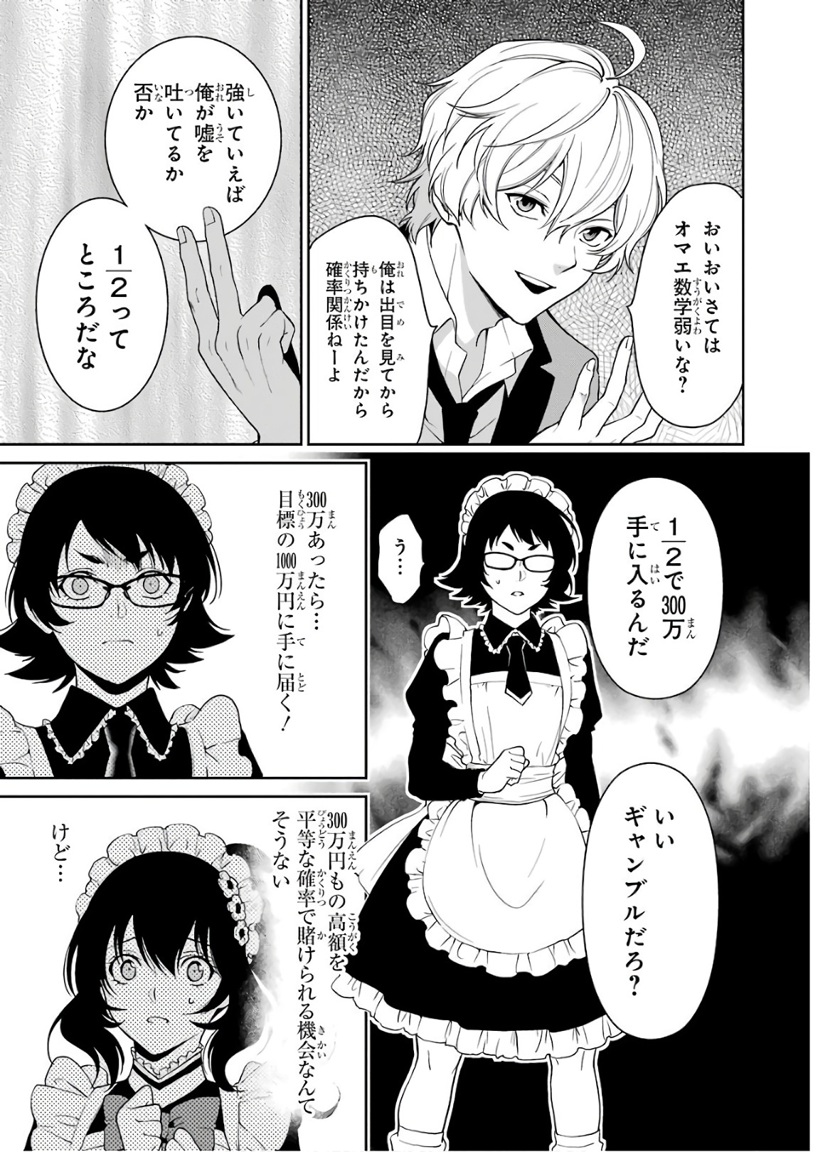Kakegurui Twin Chapter 41 21ページ
