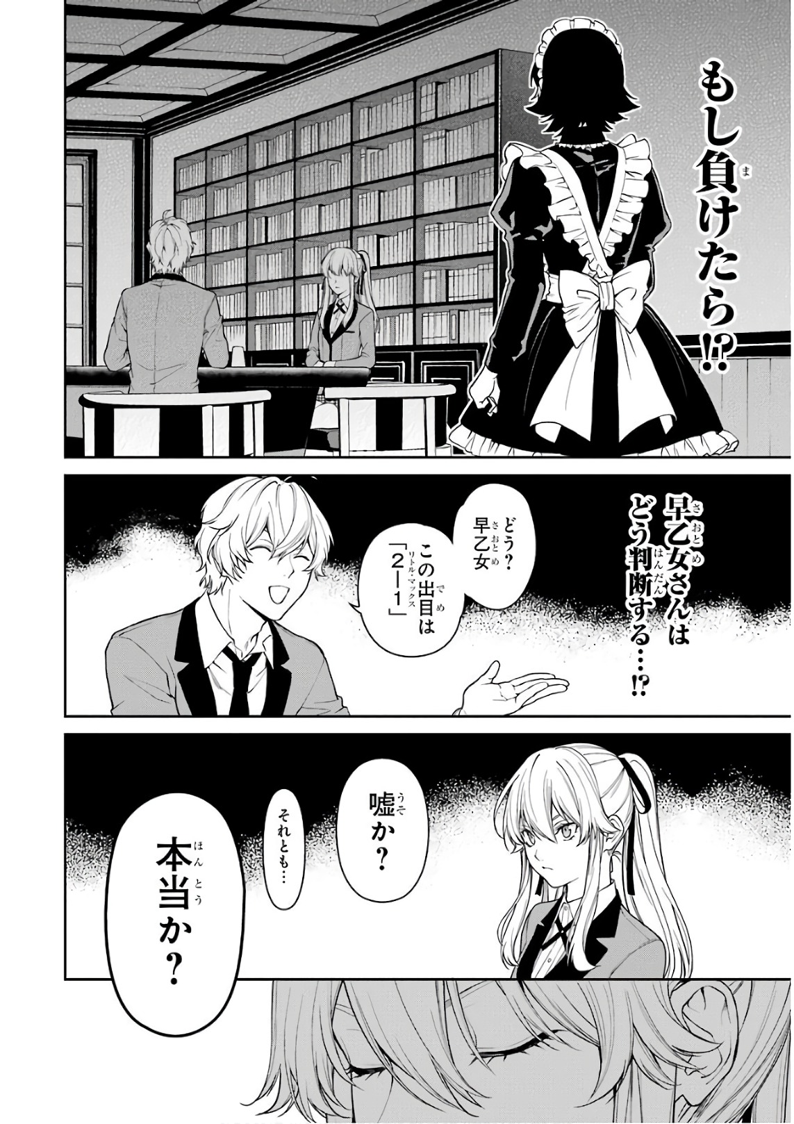 Kakegurui Twin Chapter 41 22ページ