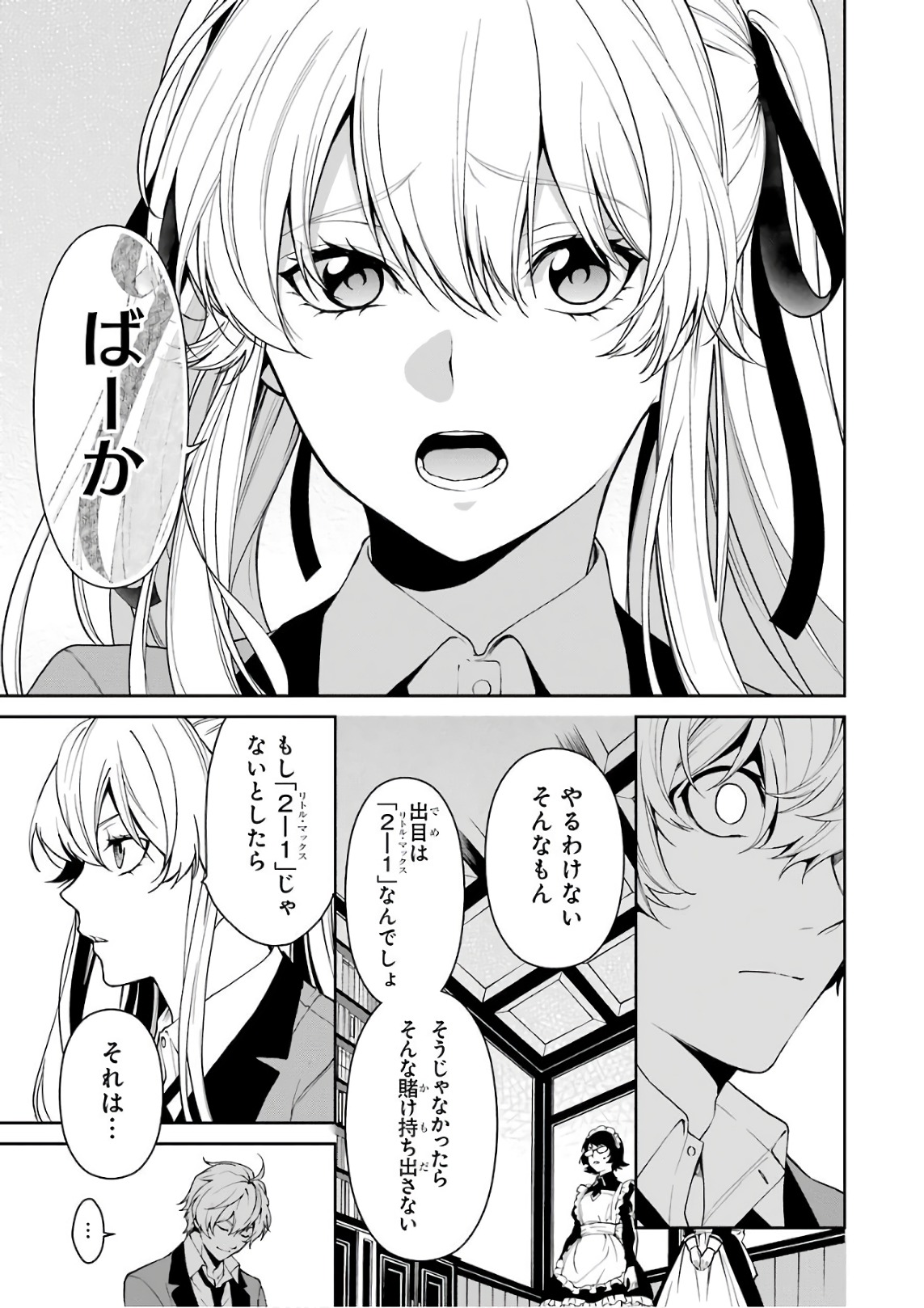 Kakegurui Twin Chapter 41 23ページ