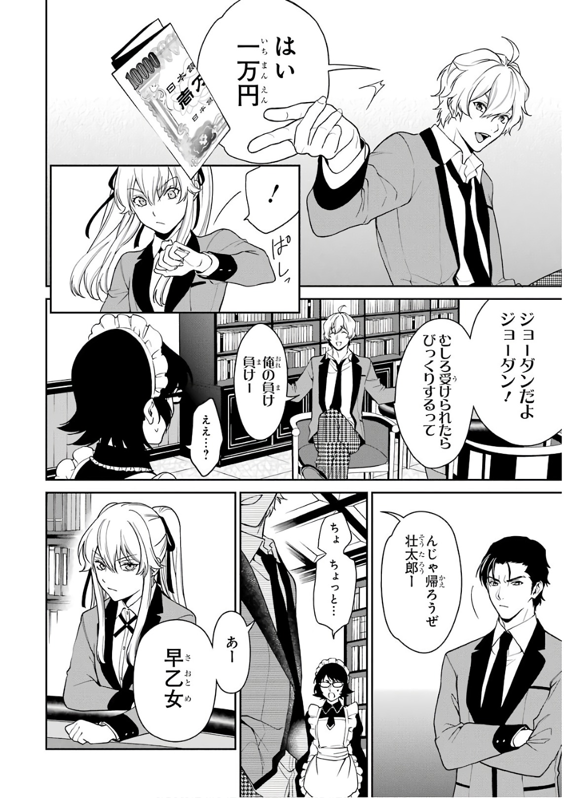 Kakegurui Twin Chapter 41 24ページ