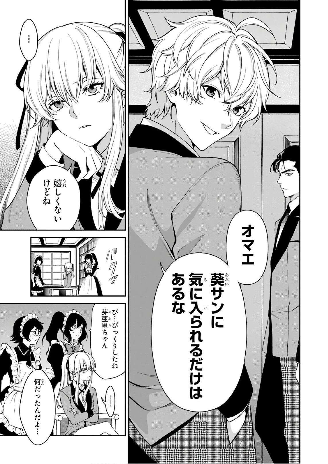 Kakegurui Twin Chapter 41 25ページ
