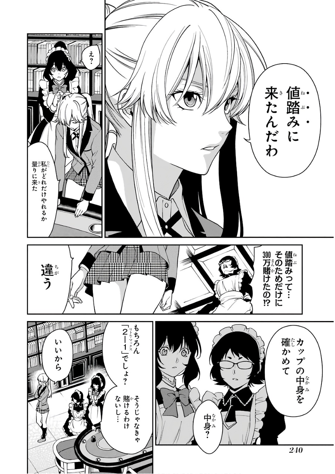 Kakegurui Twin Chapter 41 26ページ