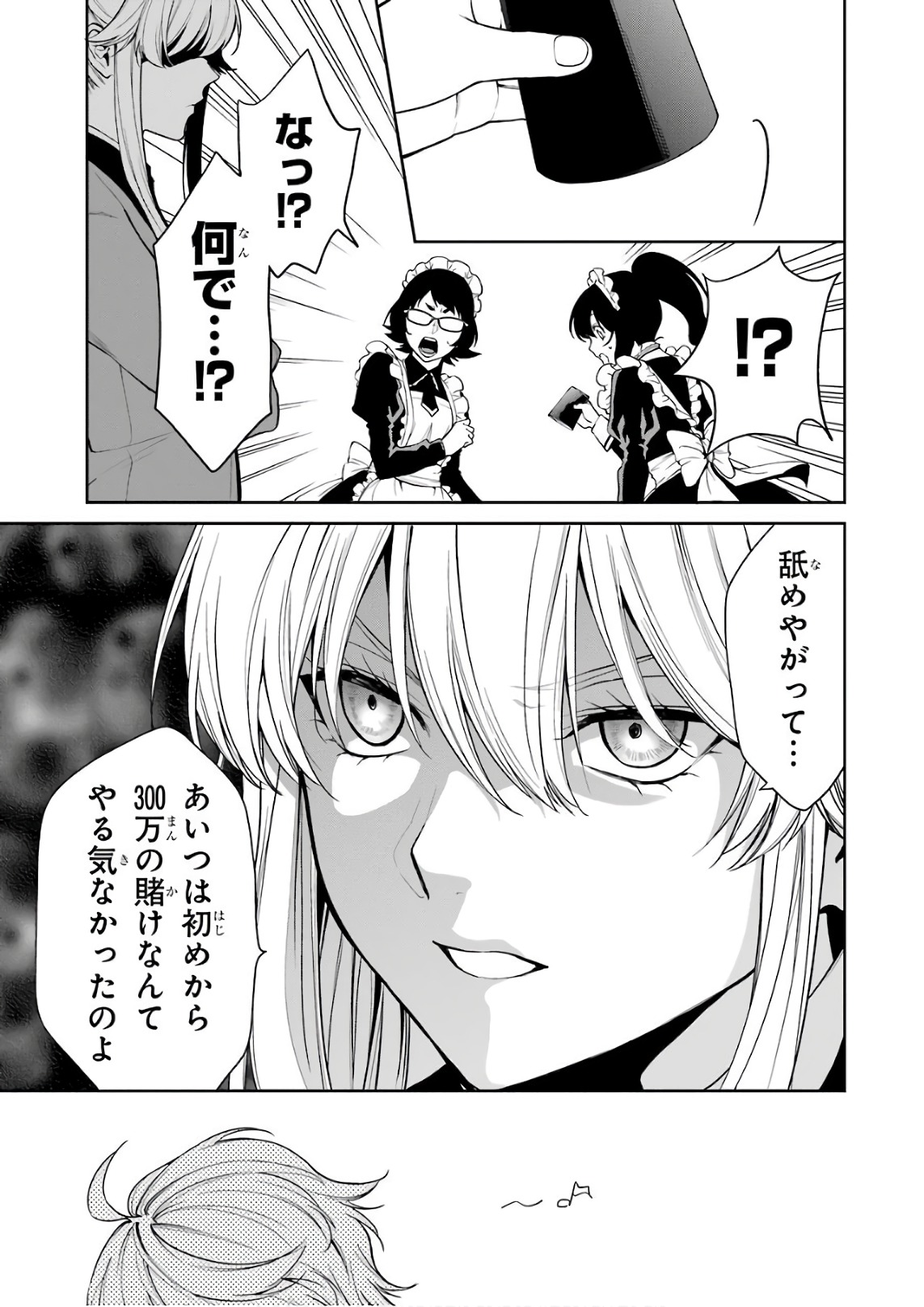 Kakegurui Twin Chapter 41 27ページ