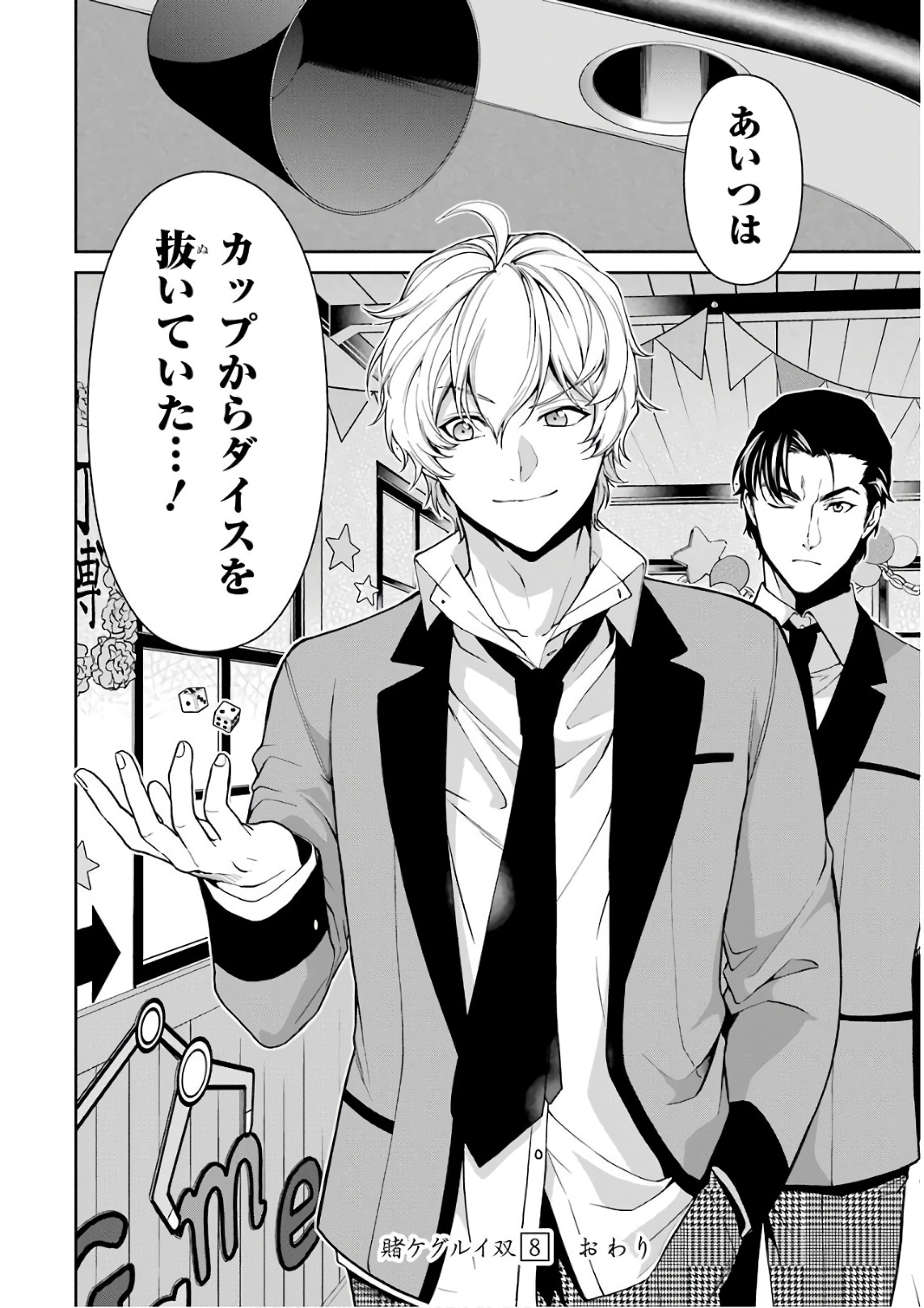 Kakegurui Twin Chapter 41 28ページ