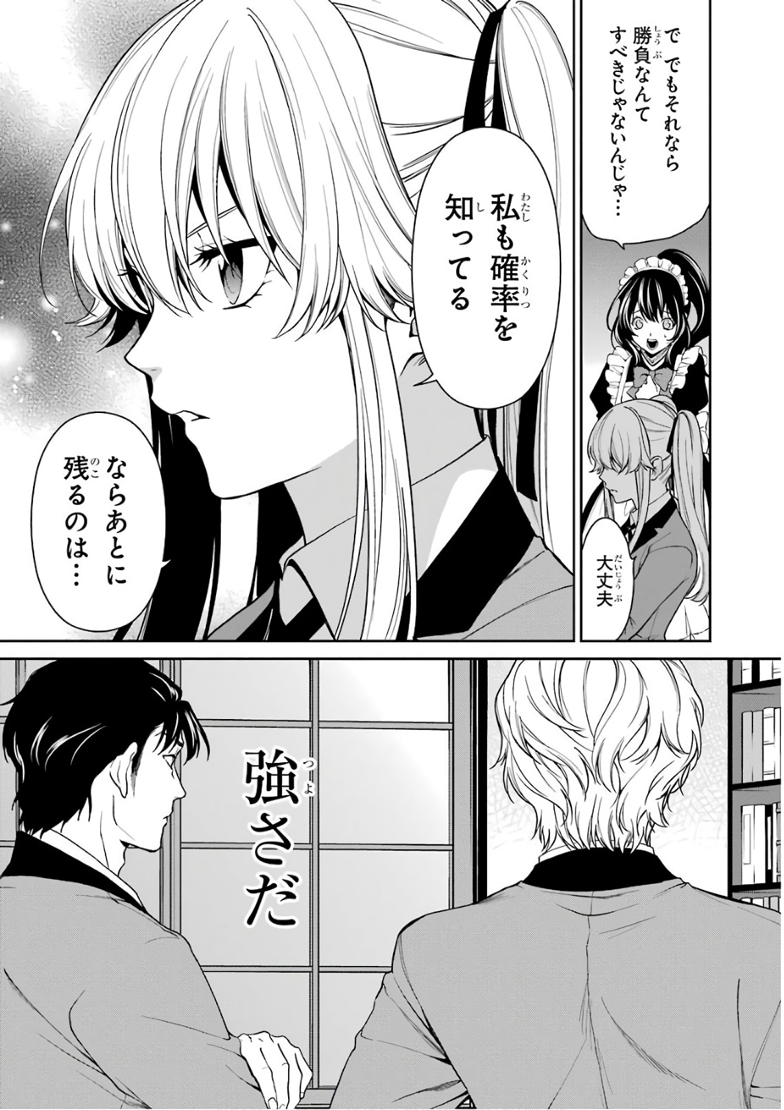 Kakegurui Twin Chapter 41 5ページ