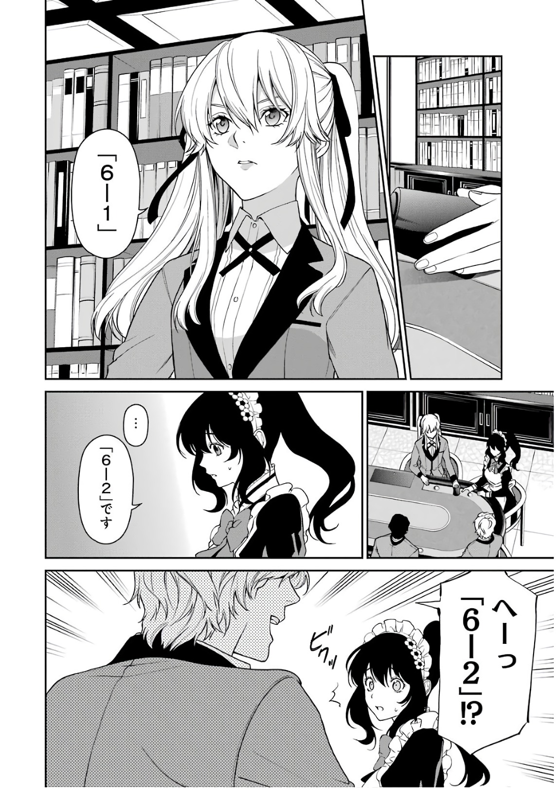 Kakegurui Twin Chapter 41 6ページ