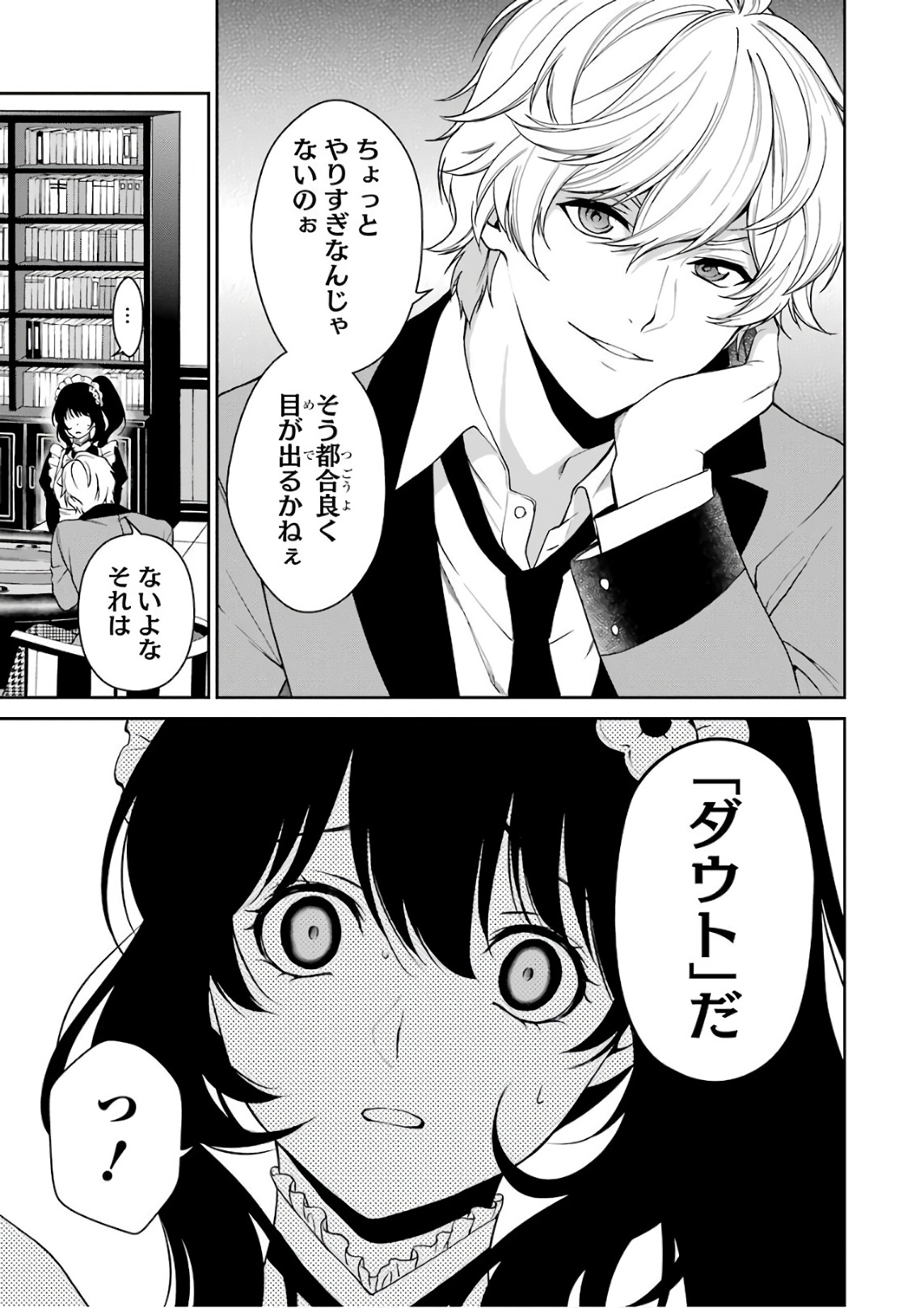 Kakegurui Twin Chapter 41 7ページ