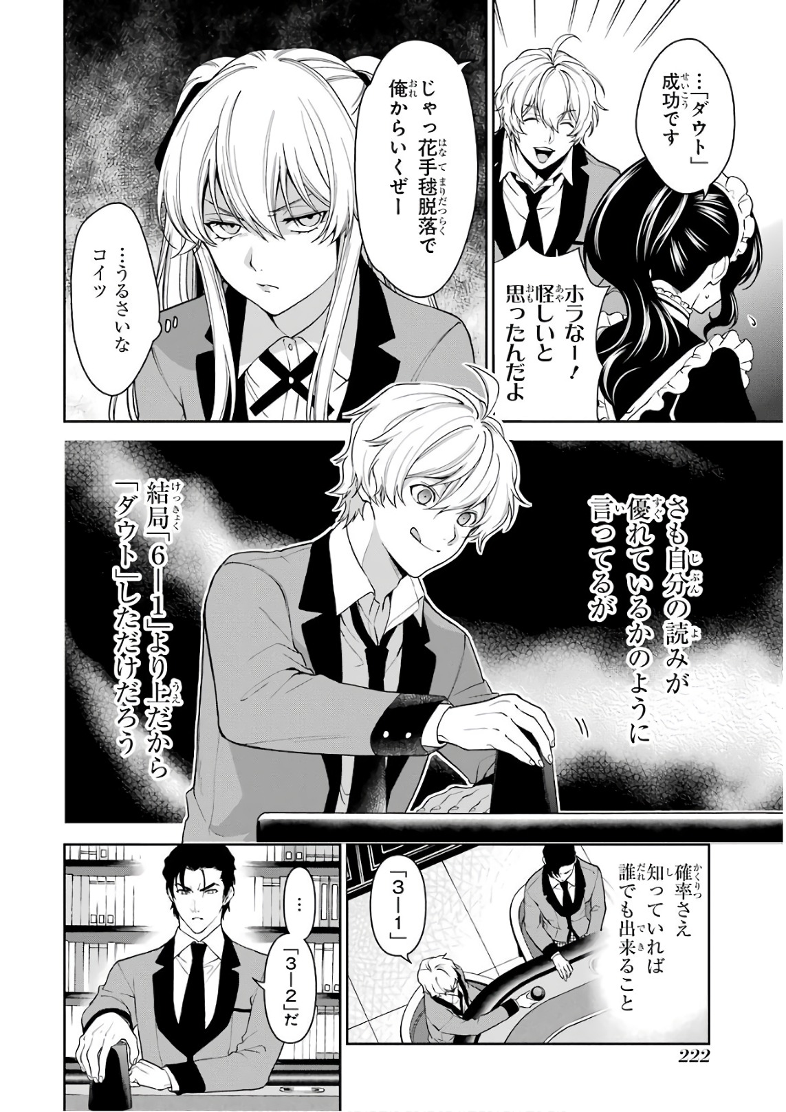 Kakegurui Twin Chapter 41 8ページ