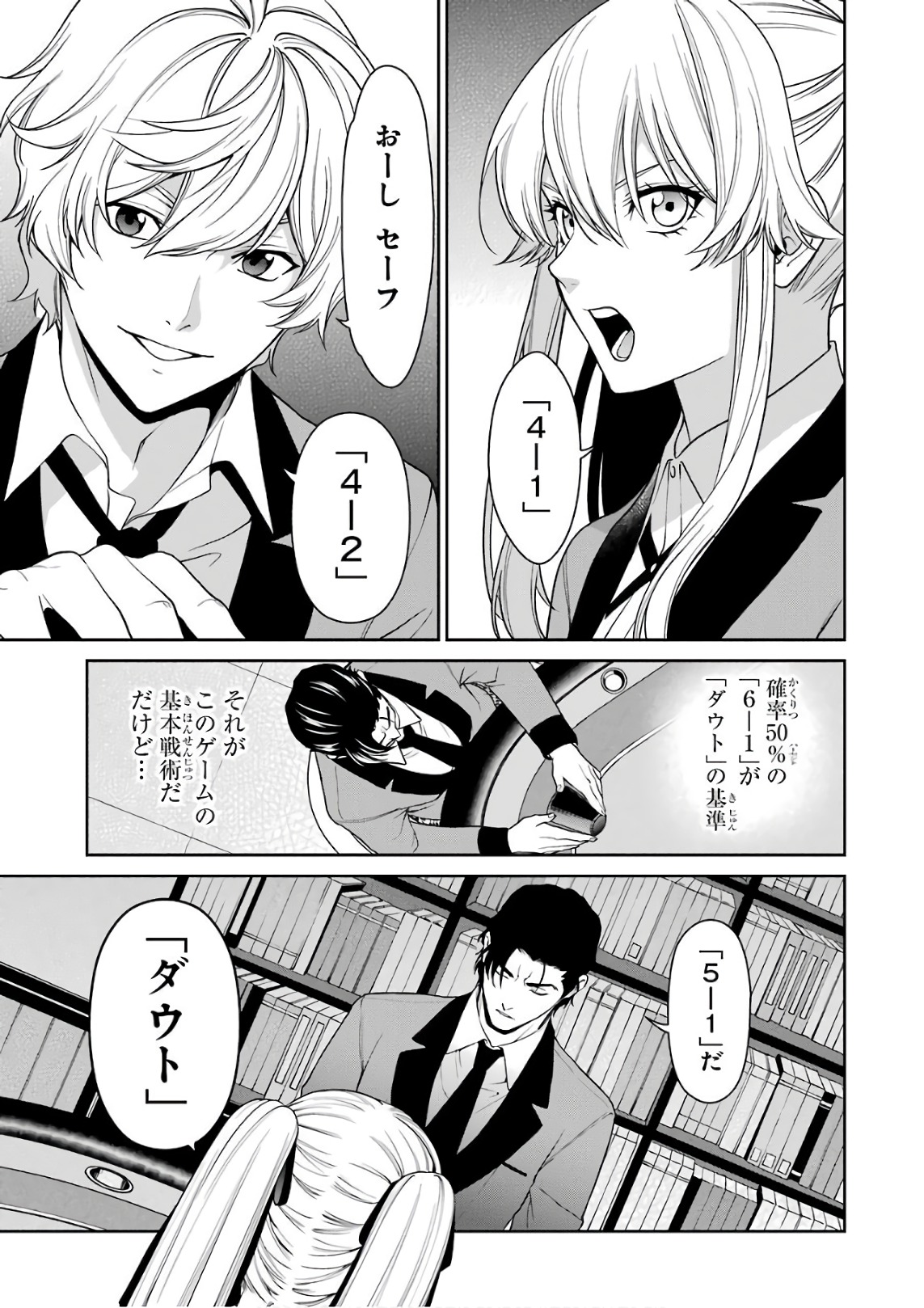 Kakegurui Twin Chapter 41 9ページ