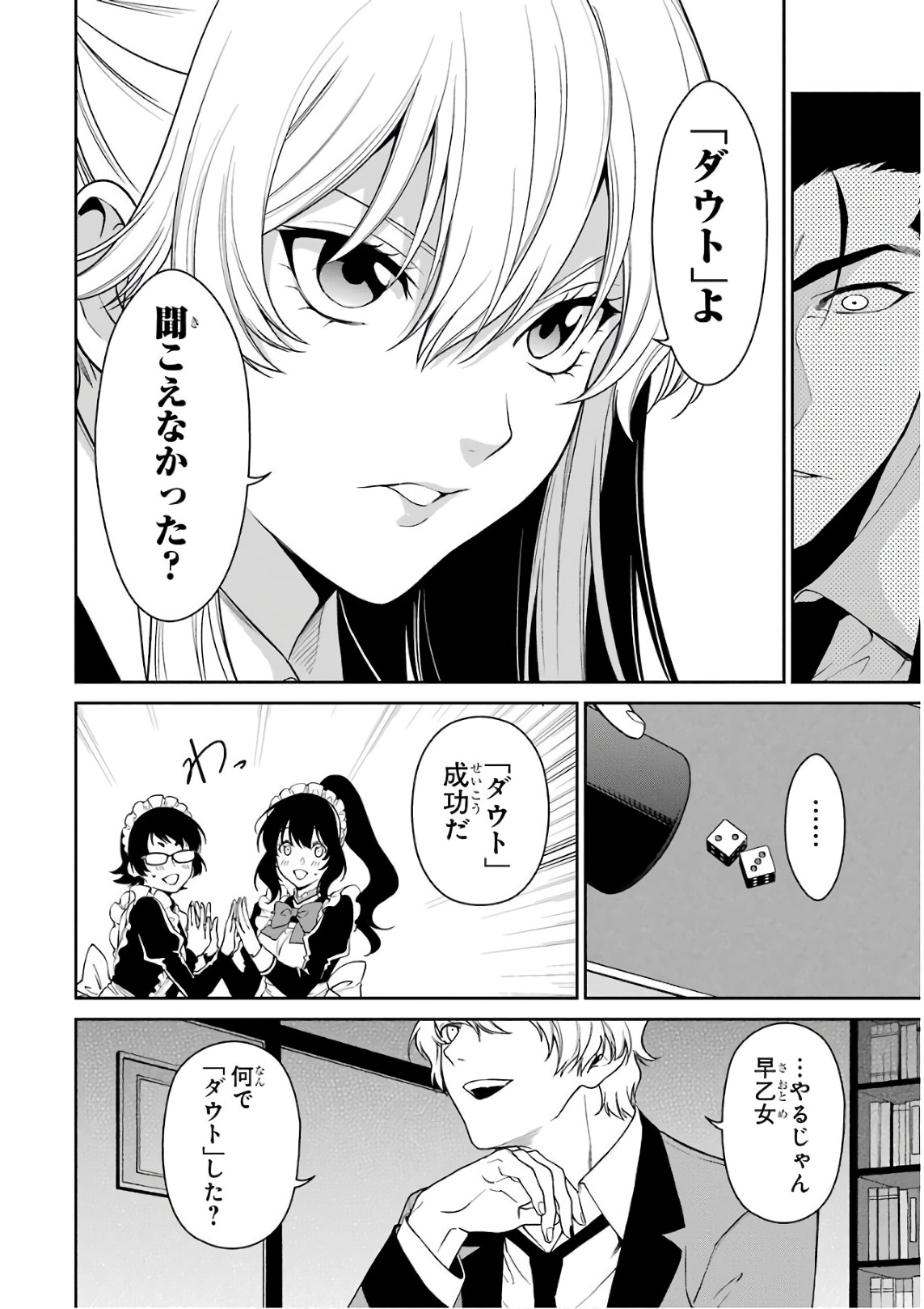 Kakegurui Twin Chapter 41 10ページ