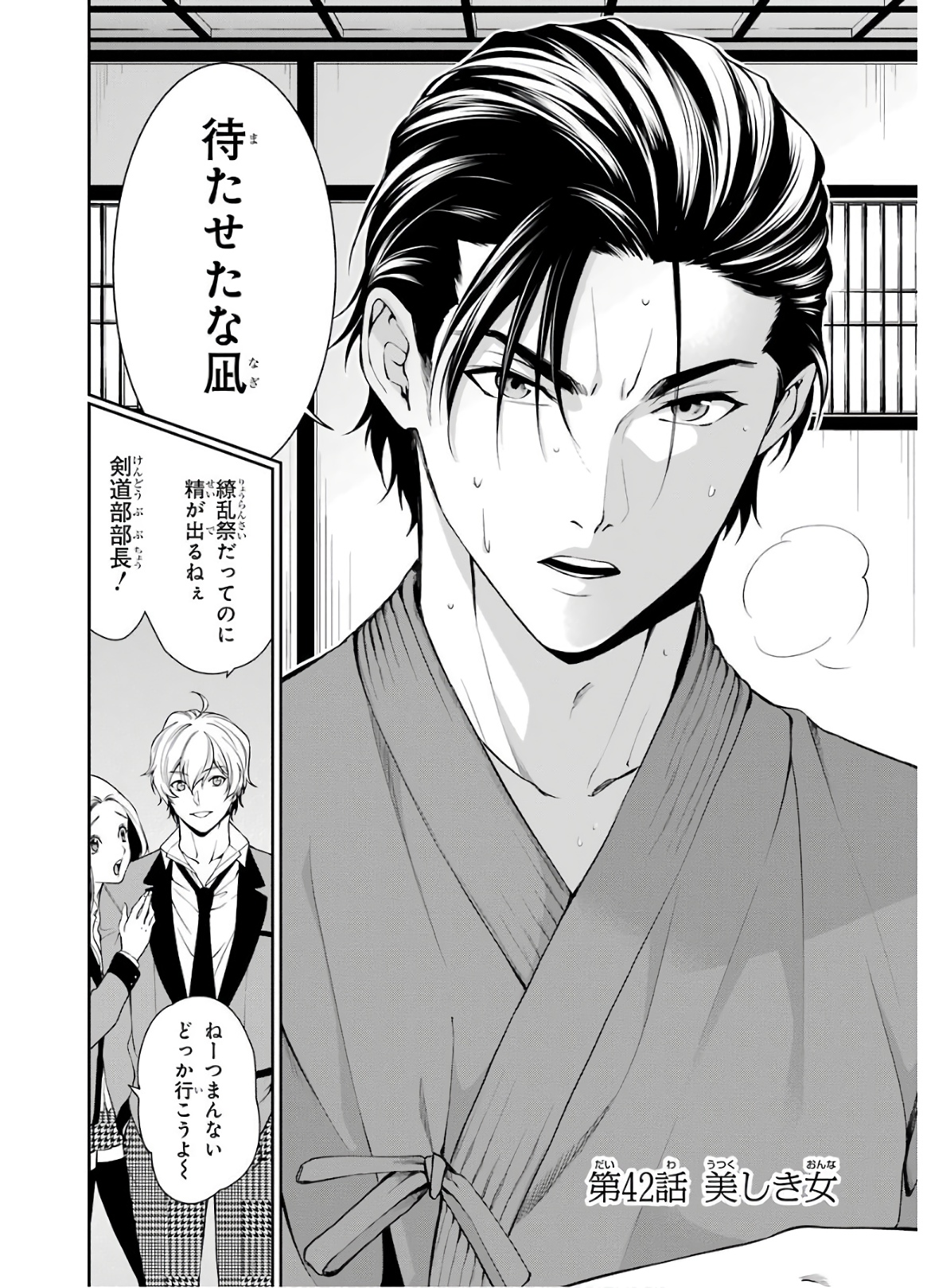 Kakegurui Twin Chapter 42 2ページ