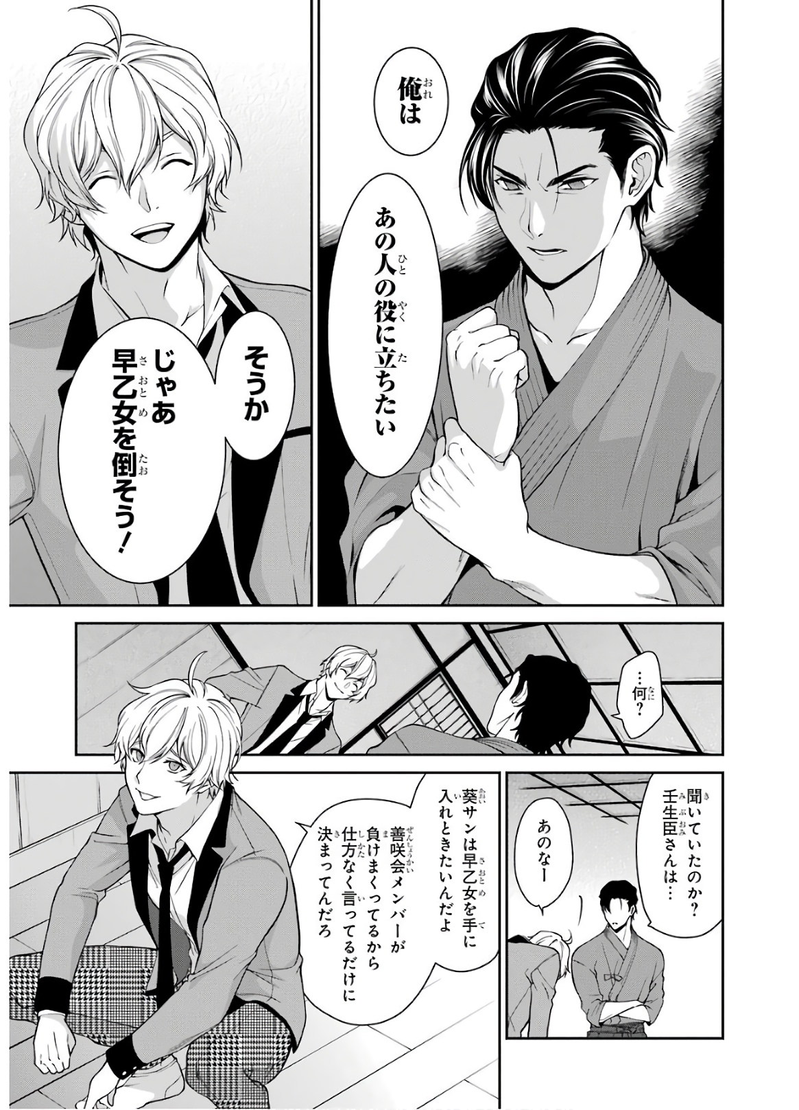 Kakegurui Twin Chapter 42 11ページ