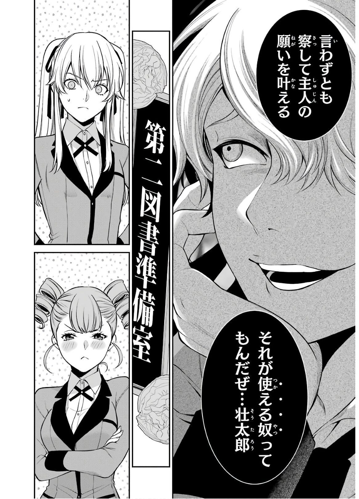 Kakegurui Twin Chapter 42 12ページ