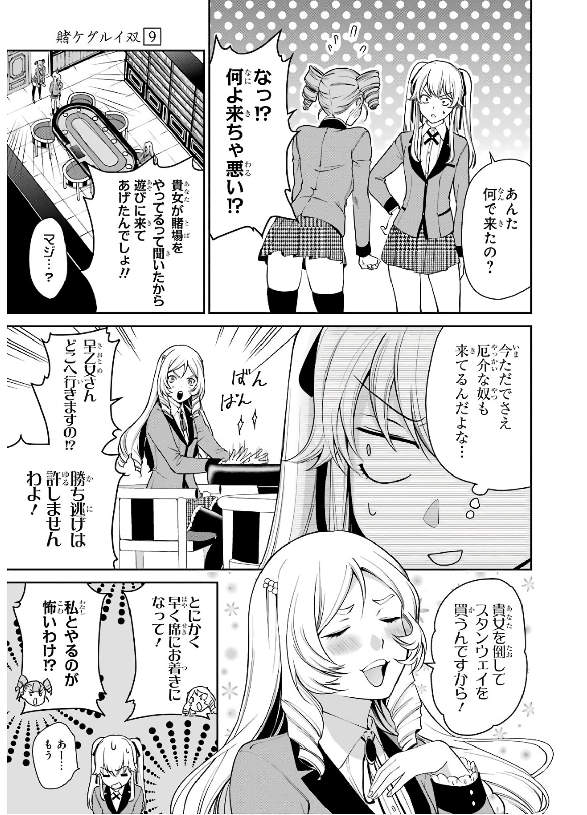 Kakegurui Twin Chapter 42 13ページ
