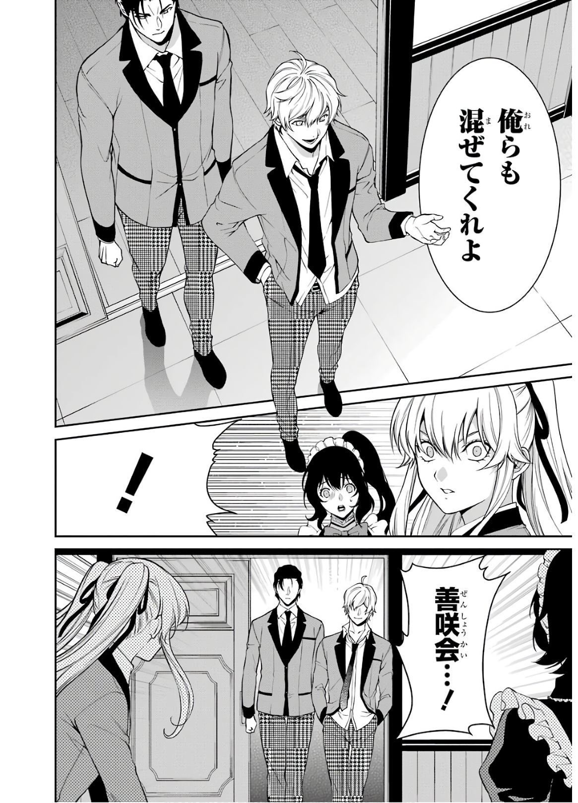 Kakegurui Twin Chapter 42 16ページ