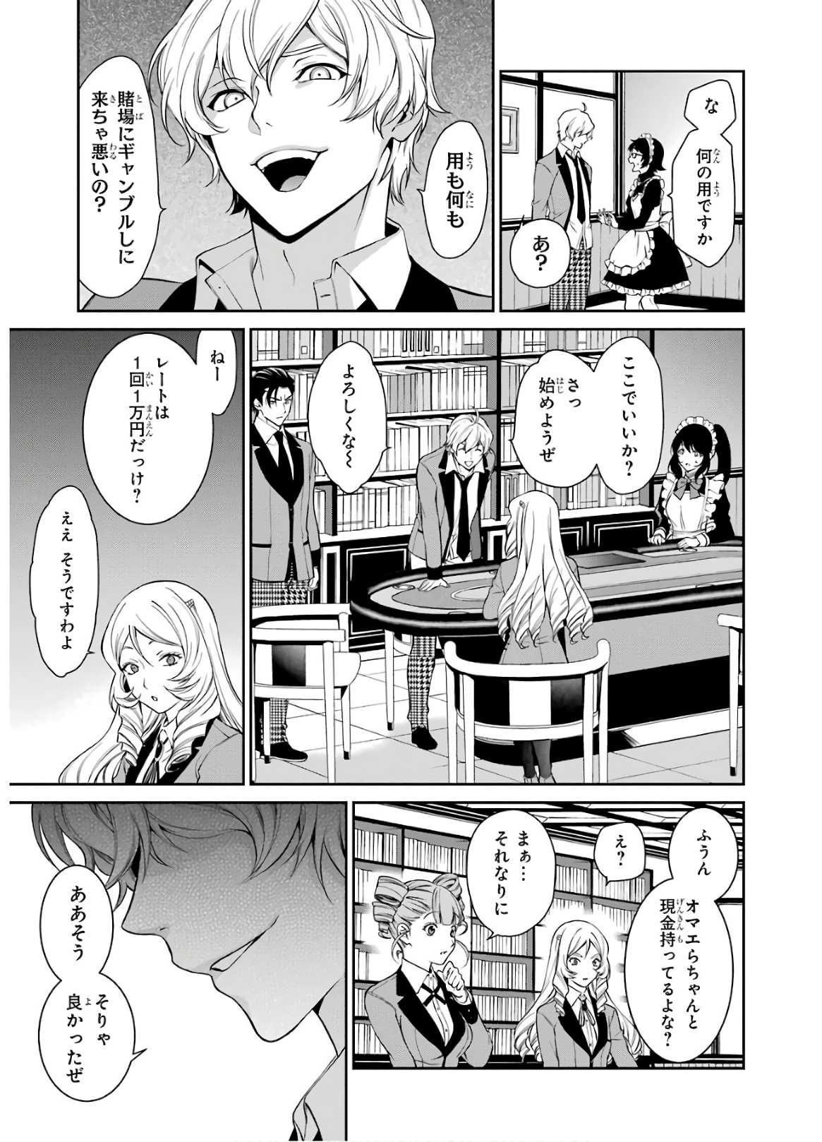 Kakegurui Twin Chapter 42 17ページ