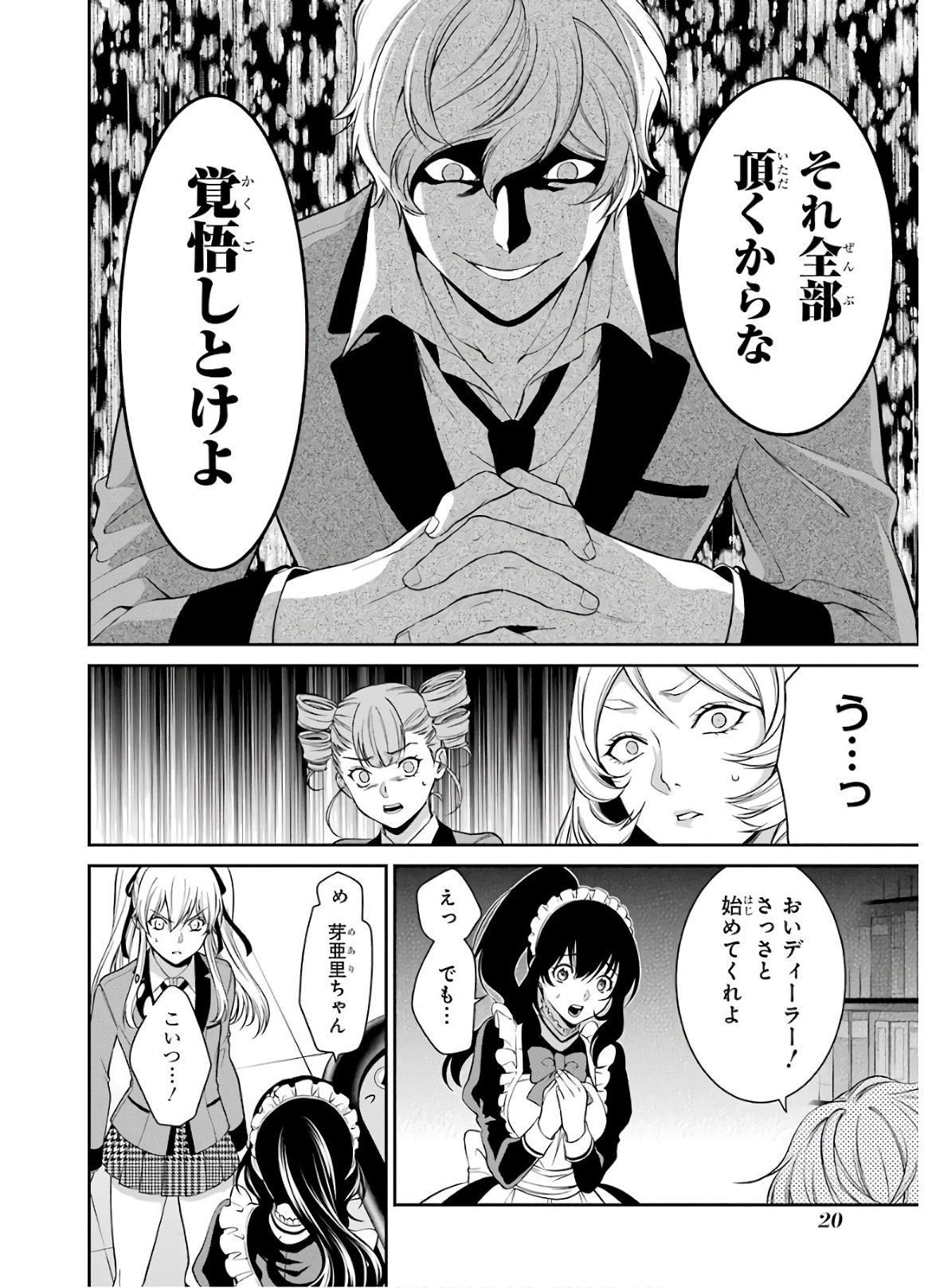 Kakegurui Twin Chapter 42 18ページ
