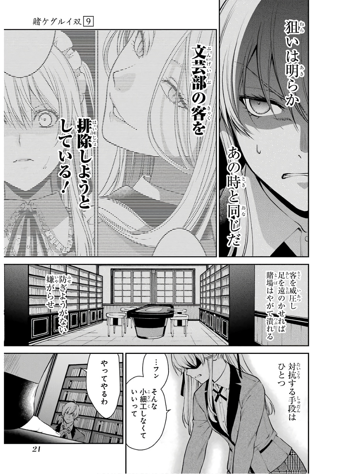 Kakegurui Twin Chapter 42 19ページ