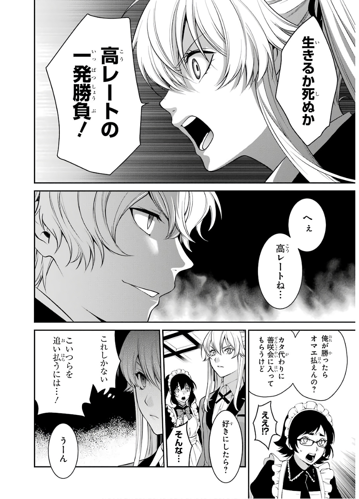 Kakegurui Twin Chapter 42 20ページ