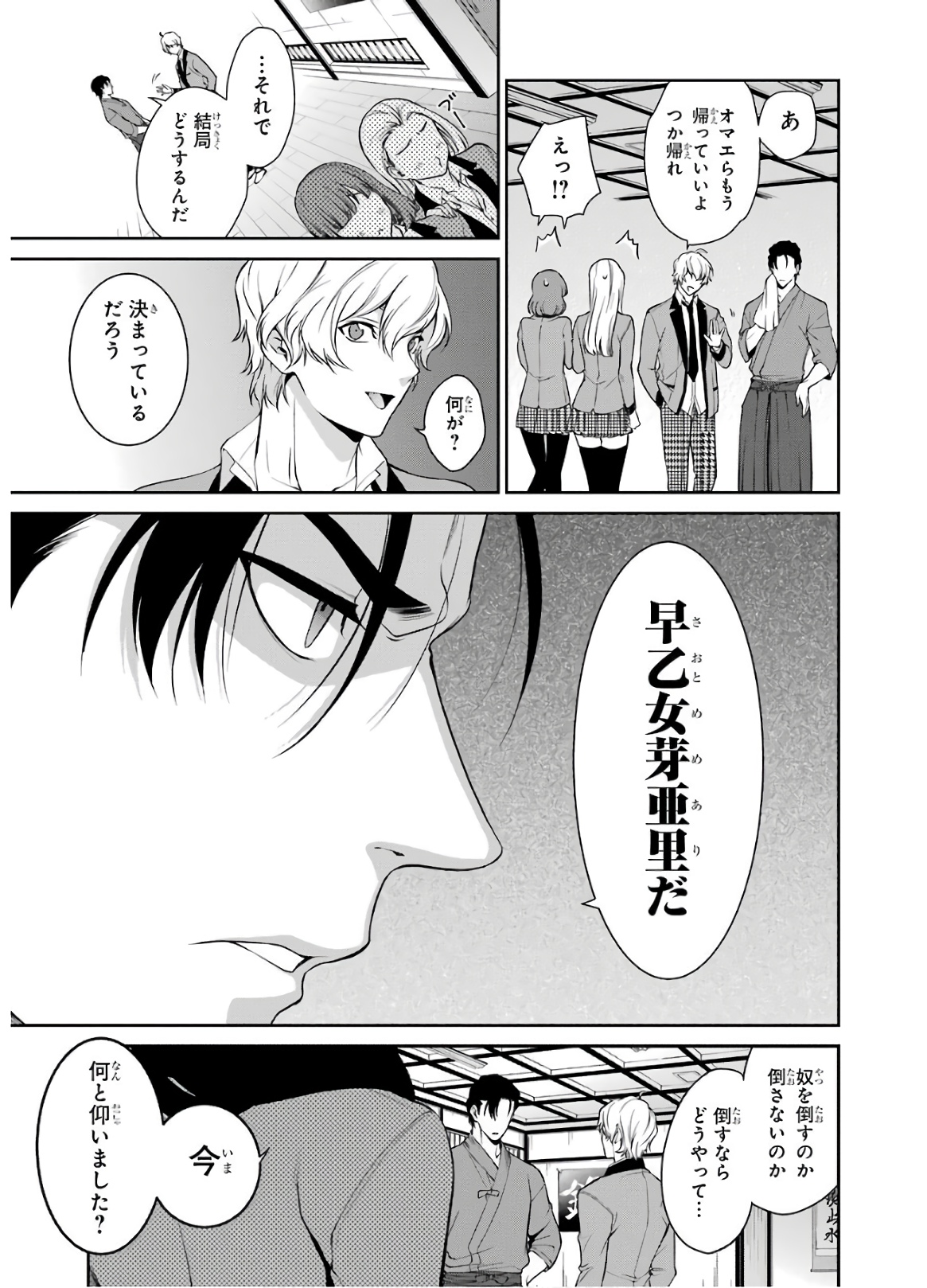 Kakegurui Twin Chapter 42 3ページ
