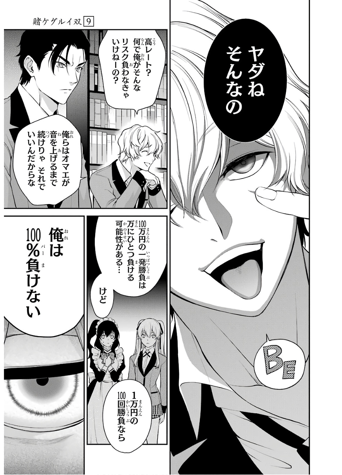 Kakegurui Twin Chapter 42 21ページ