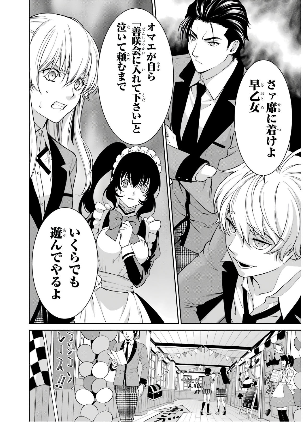 Kakegurui Twin Chapter 42 22ページ