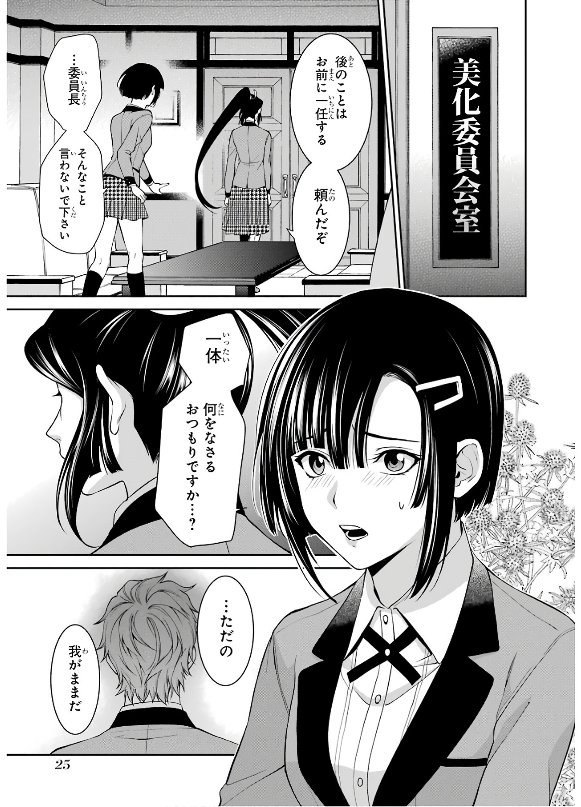 Kakegurui Twin Chapter 42 23ページ