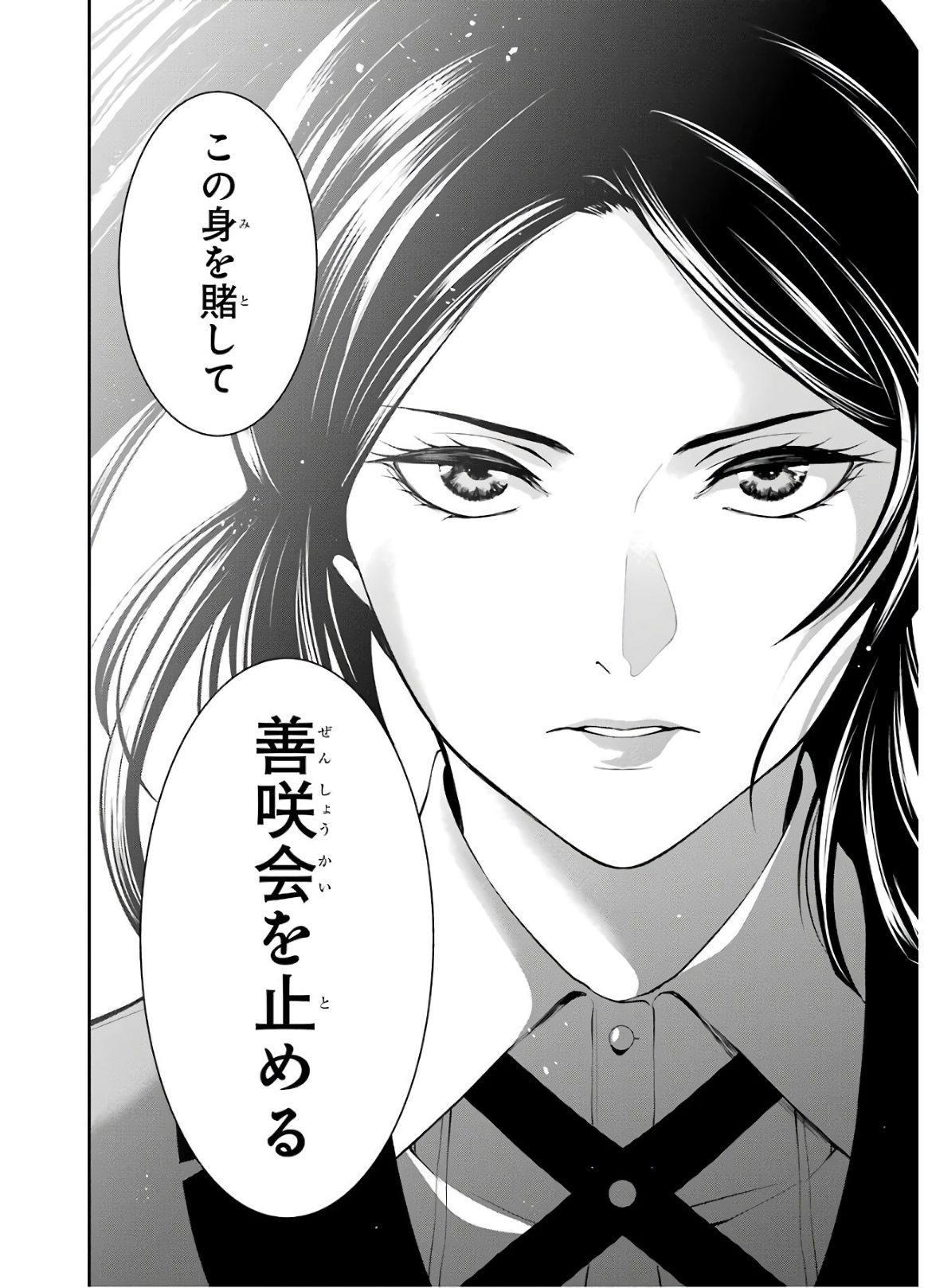 Kakegurui Twin Chapter 42 24ページ