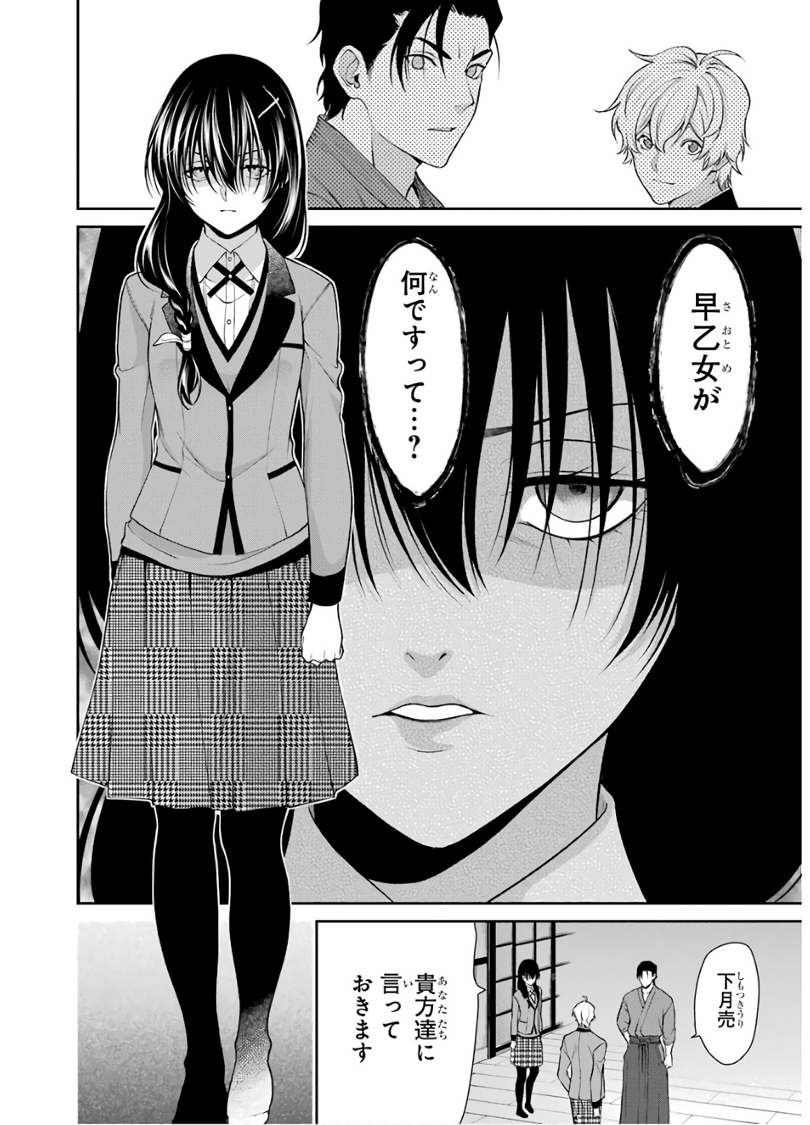 Kakegurui Twin Chapter 42 4ページ