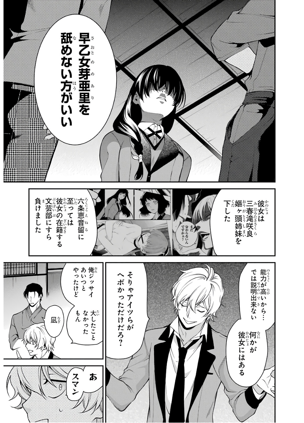 Kakegurui Twin Chapter 42 5ページ