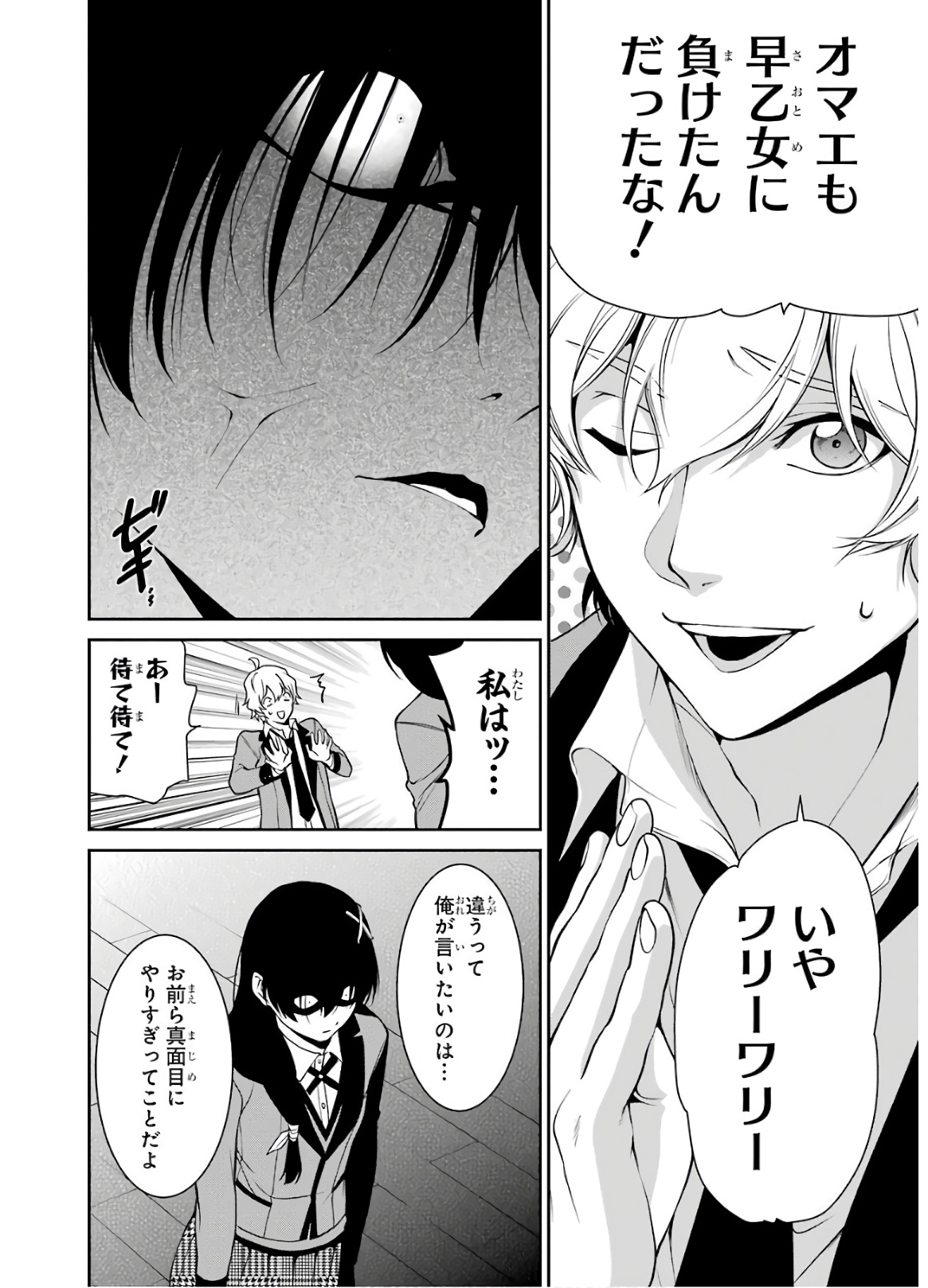 Kakegurui Twin Chapter 42 6ページ