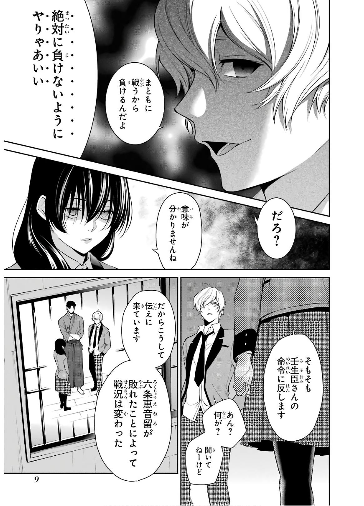 Kakegurui Twin Chapter 42 7ページ