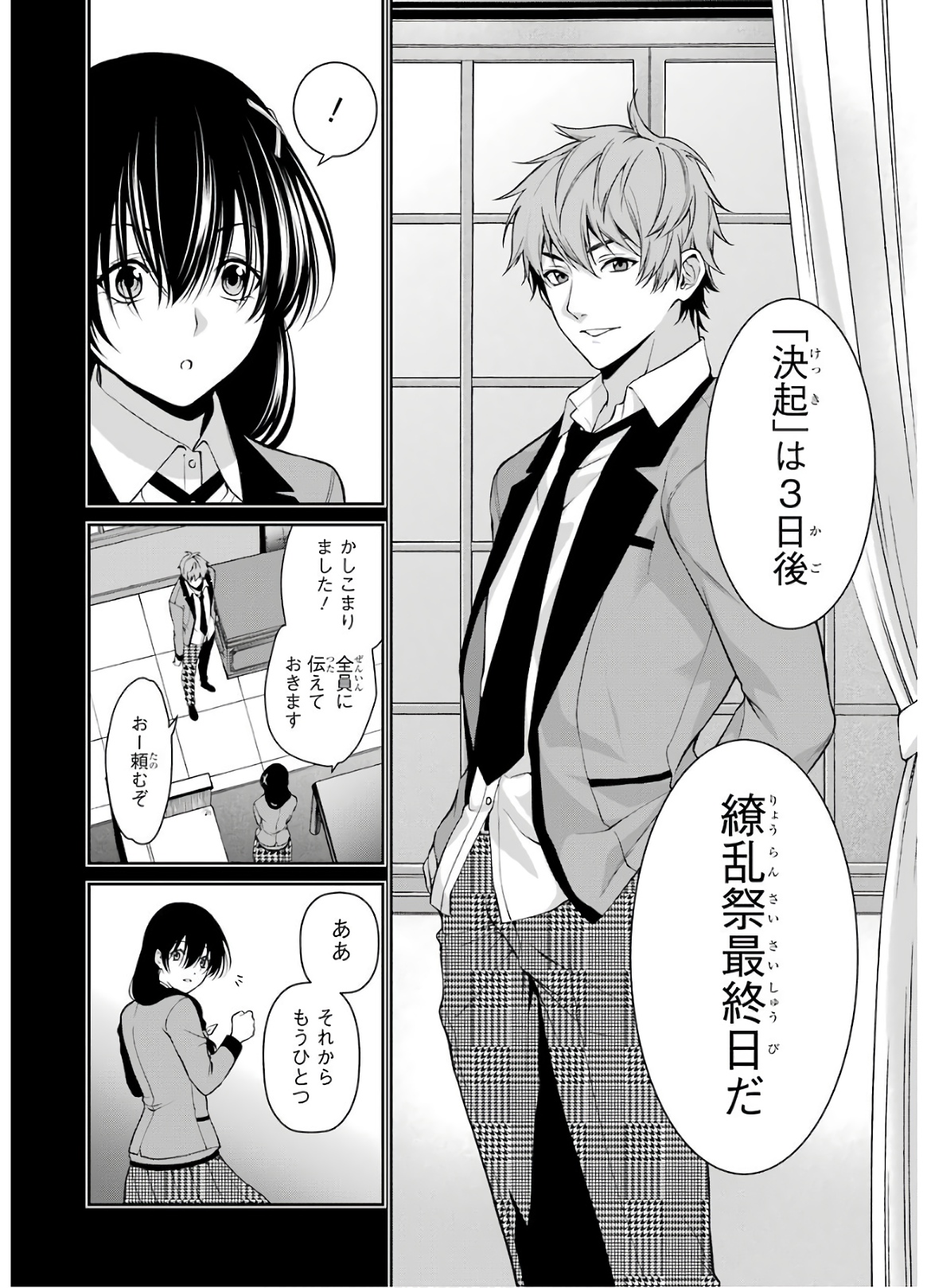 Kakegurui Twin Chapter 42 8ページ