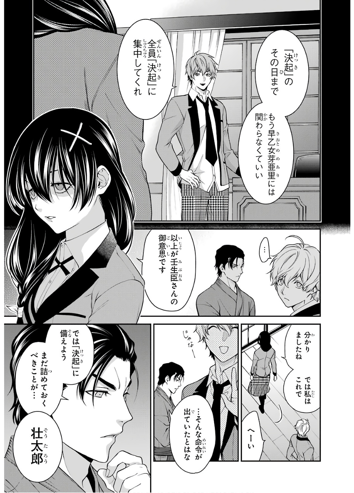 Kakegurui Twin Chapter 42 9ページ