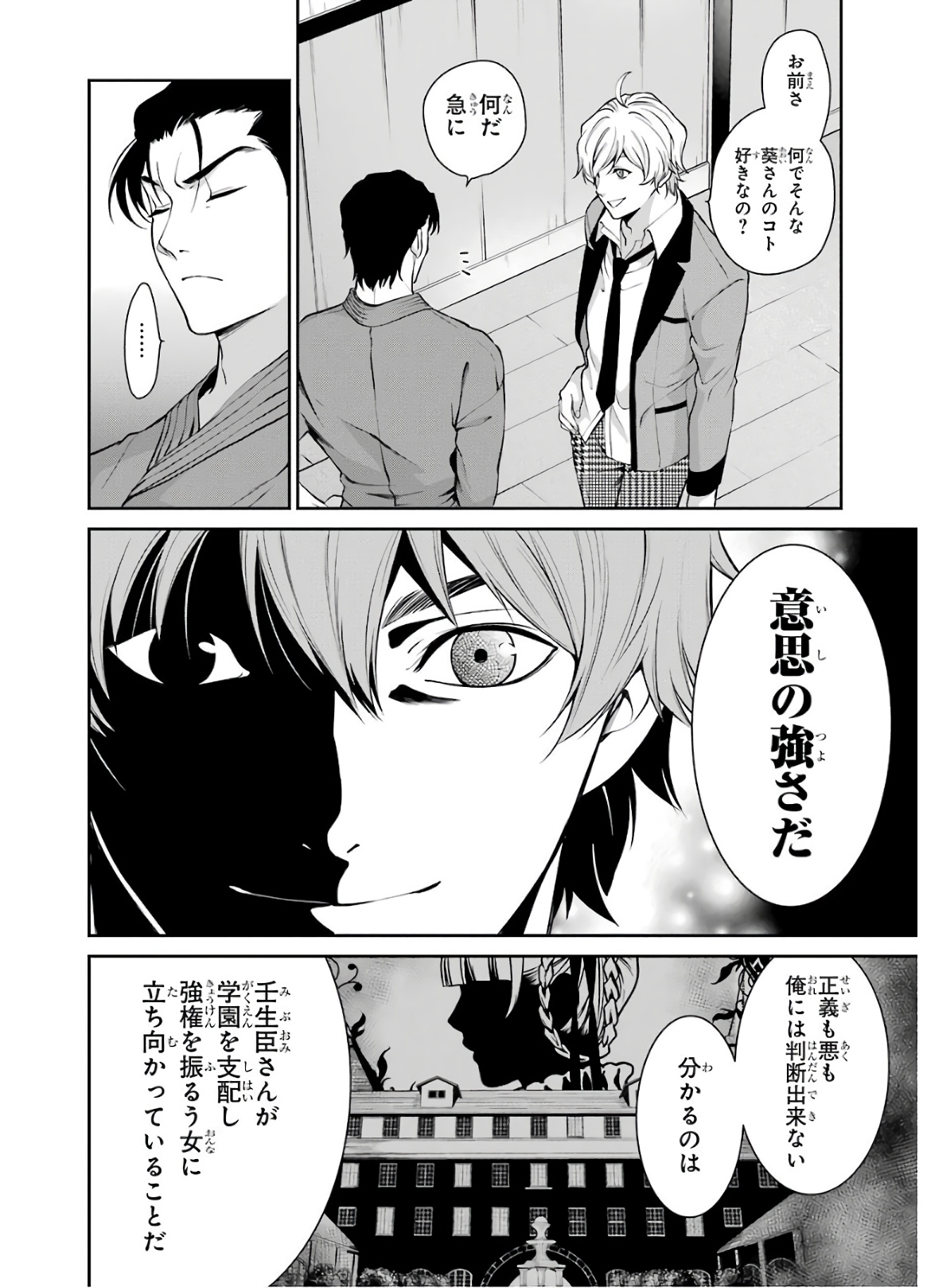 Kakegurui Twin Chapter 42 10ページ