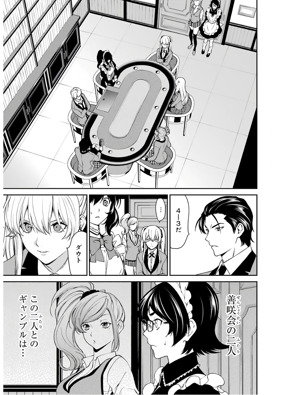 Kakegurui Twin Chapter 43 2ページ