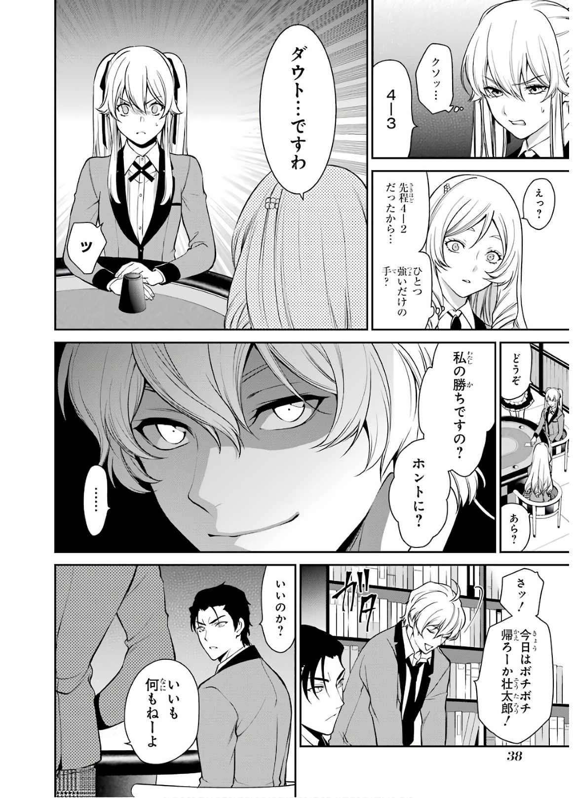 Kakegurui Twin Chapter 43 11ページ