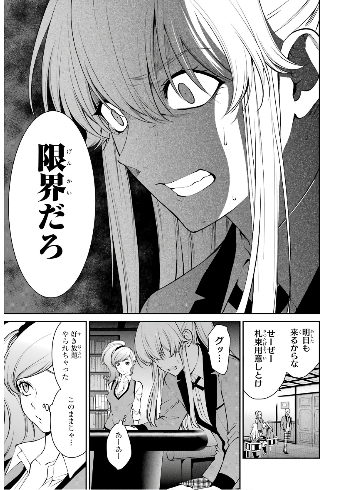 Kakegurui Twin Chapter 43 12ページ