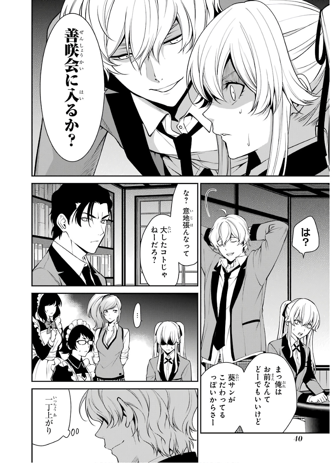 Kakegurui Twin Chapter 43 13ページ