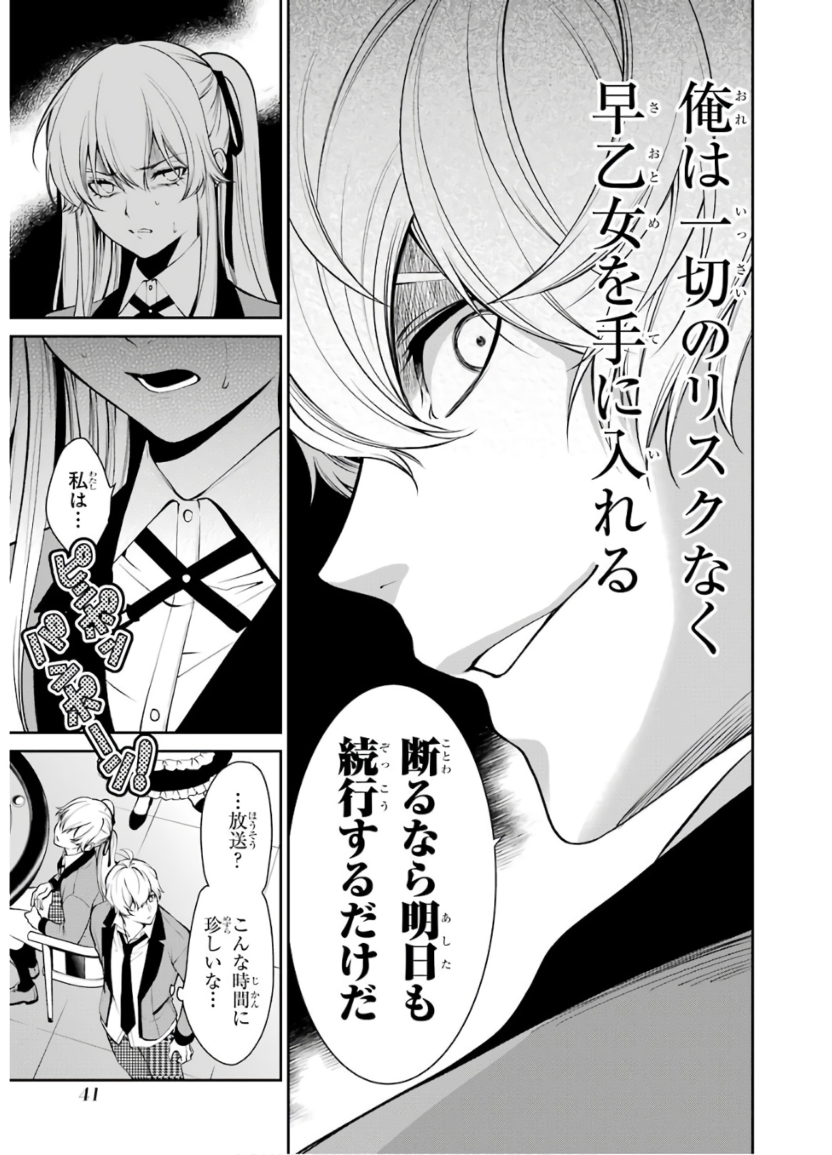 Kakegurui Twin Chapter 43 14ページ
