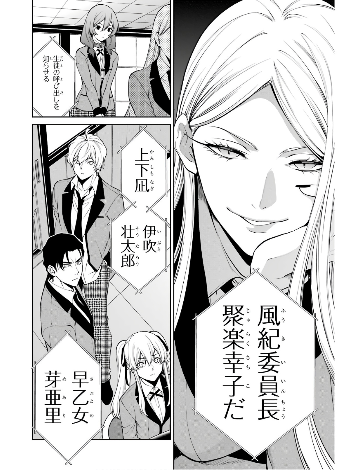 Kakegurui Twin Chapter 43 15ページ