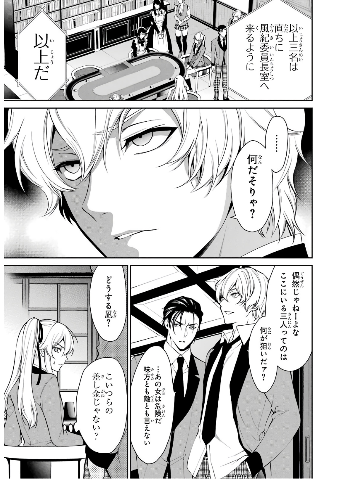 Kakegurui Twin Chapter 43 16ページ