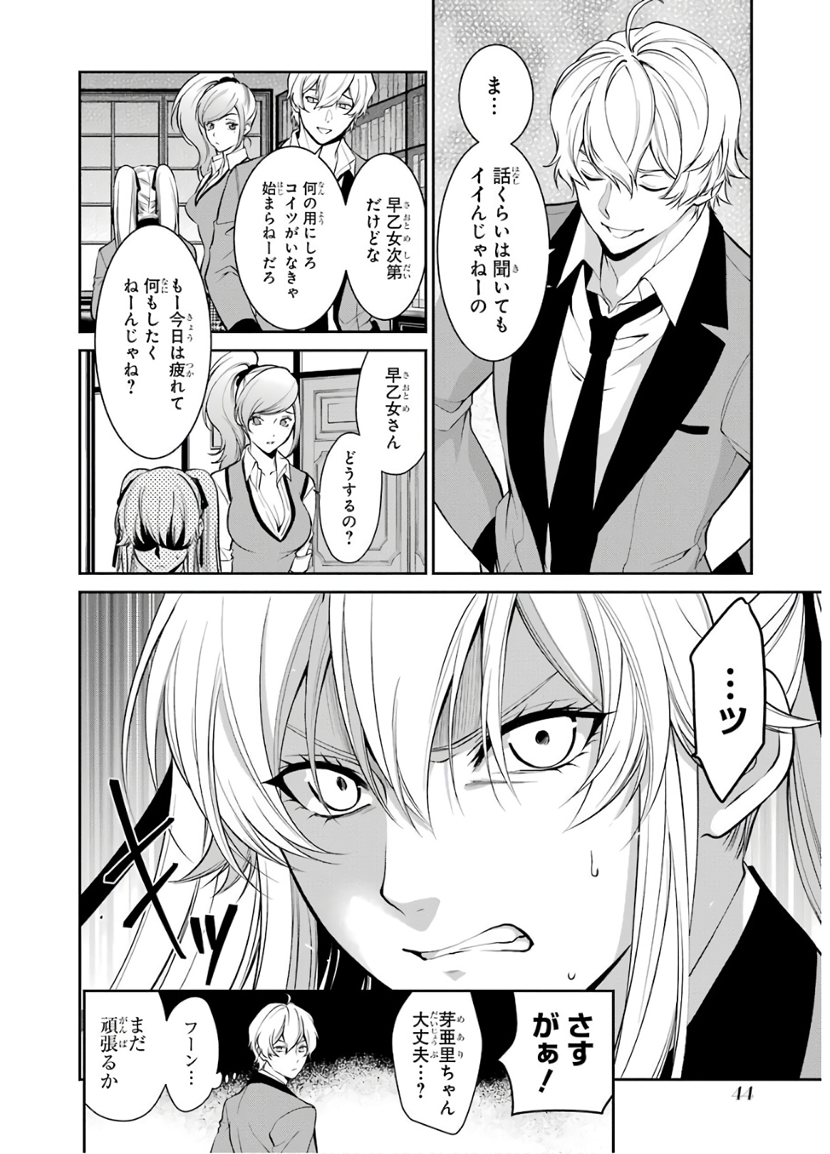 Kakegurui Twin Chapter 43 17ページ