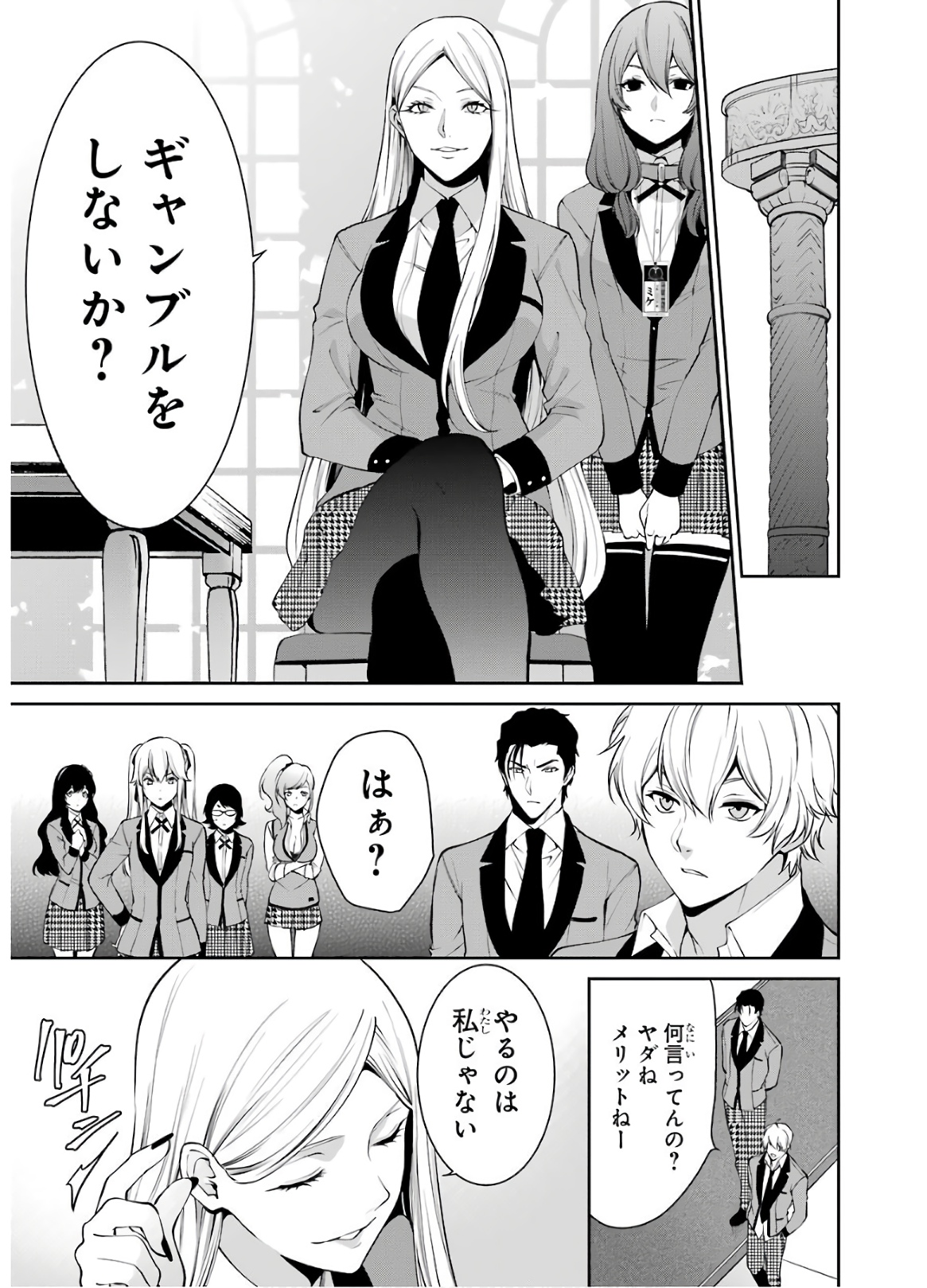 Kakegurui Twin Chapter 43 18ページ